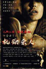机动杀人 封面