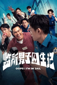 监所男子囚生记 封面