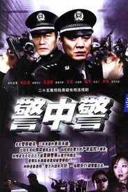 警中警 封面