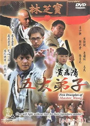 黄飞鸿五大弟子 封面