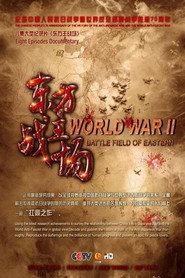 东方主战场 封面