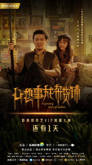 心想事成杂货铺 封面