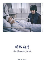 防蚊貼片 封面