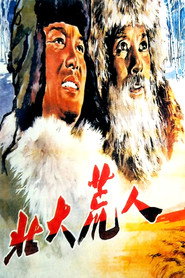 北大荒人 封面