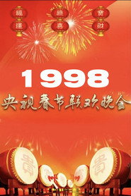 1998年中央广播电视总台春节联欢晚会 封面