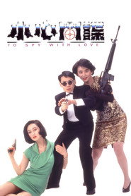 小心间谍 封面