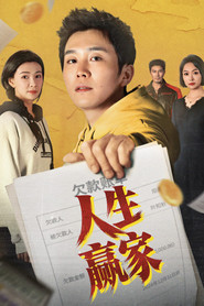 人生赢家 封面