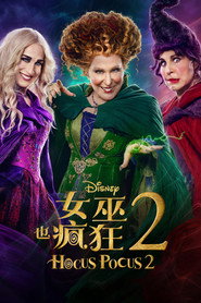 女巫也疯狂2 封面