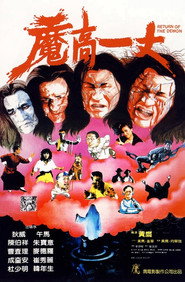 魔高一丈 封面
