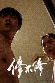 修不修 封面