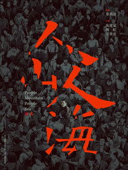 人山人海 封面