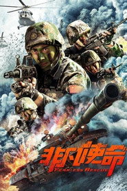 非凡使命 封面