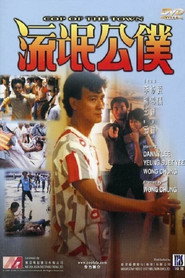 流氓公仆 封面