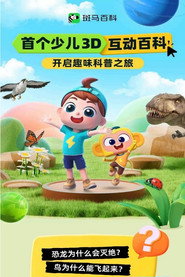 斑马百科 封面