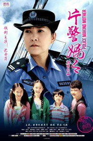 片警妈妈 封面