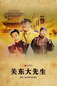 关东大先生 封面