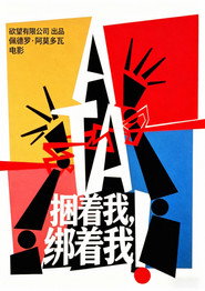 捆着我，绑着我 封面