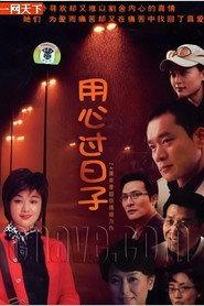 用心过日子 封面
