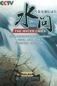 水问 封面