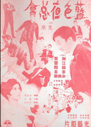 藍色夜總會 封面
