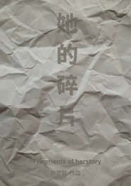 她的碎片 封面