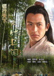 镖行天下5:牡丹阁 封面