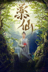 药仙 封面