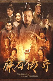 廉石传奇 封面