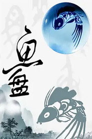 鱼盘 封面