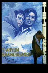 天云山传奇 封面