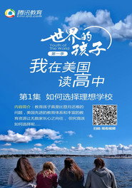 世界的孩子:我在美国读高中 封面