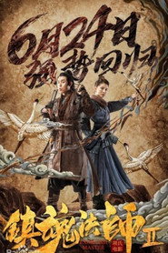 镇魂法师2 封面