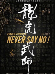 龙虎武师 封面