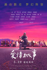 爱情城事 封面