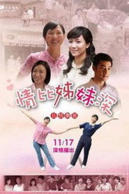 情比姊妹深 封面