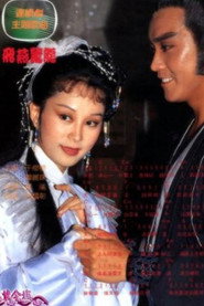 飞燕惊龙 封面