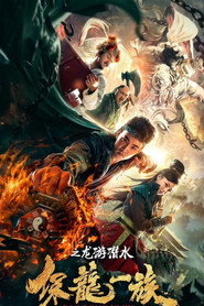 保龙一族之龙游潜水 封面
