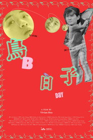 鳥日子 封面