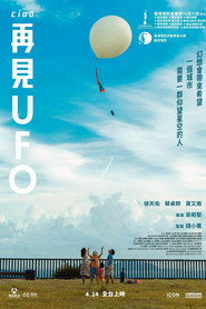 再见UFO 封面