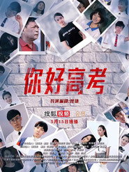 你好高考 封面