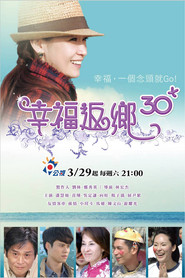 幸福返鄉30+ 封面