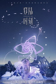 登陆时刻 封面
