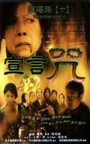 阴阳路10:宣言咒 封面