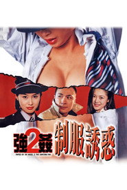 强奸2:制服诱惑 封面