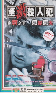 至激杀人犯 封面