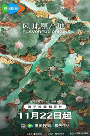 风味原产地·湖北 封面