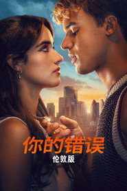 是你的错:伦敦 封面