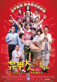 花甲大人转男孩 封面
