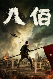 八佰 封面