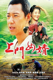 上门女婿 封面